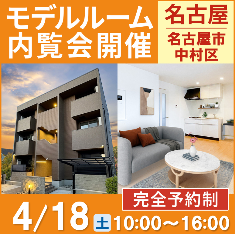 こんな間取見た事ない！差別化された２LDKの間取りをお披露目！【モデルルーム内覧会】