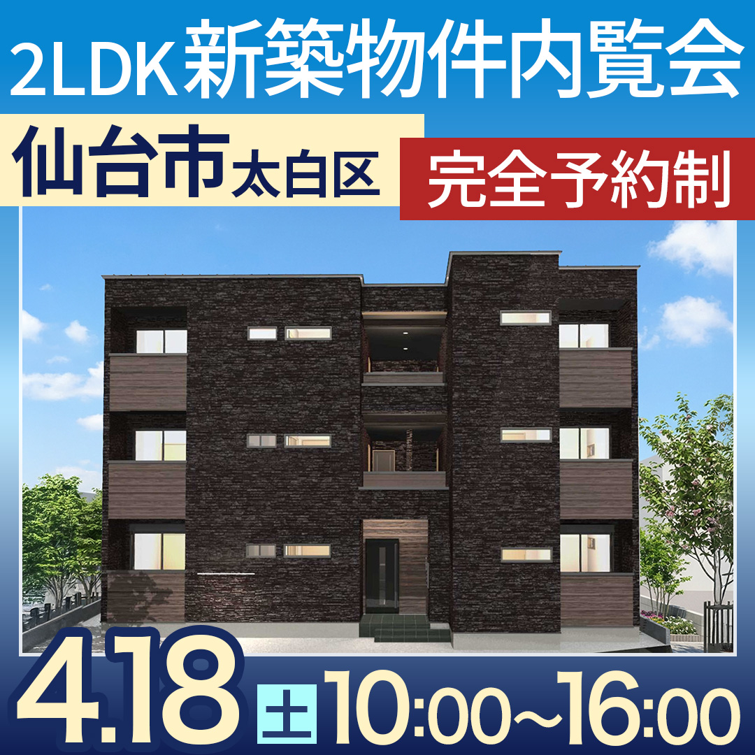 【☆2LDK新築物件内覧会☆】不動産投資の鉄則‘‘決め物‘‘物件をこの目でご覧ください！